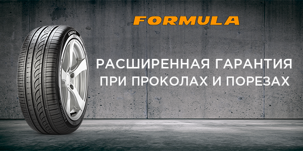 Расширенная гарантия Formula Расширенная гарантия Formula